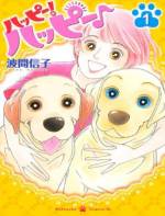 <b>作品内容:</b><br>無事にリタイアを迎えた盲導犬ハッピーの物語、第2章スタート!! 病気で全盲となった19歳の桜子(さくらこ)は、夢のために盲導犬と歩こうと決意する。けれど、パートナーとなる盲導犬アポロは、桜子を主人とは認めようとしなくて……!? 盲導犬をリタイアしたハッピーと香織(かおり)、そして新たに歩き出す桜子が織り成す、愛と感動の物語。